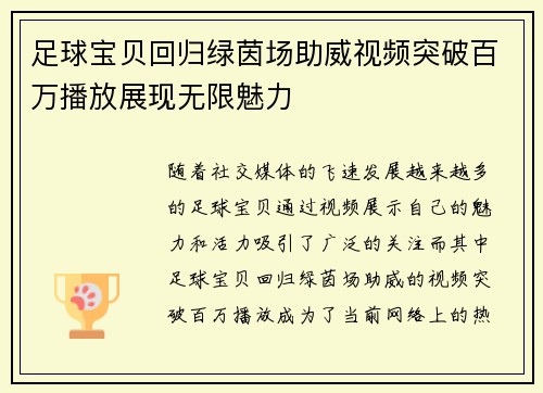 足球宝贝回归绿茵场助威视频突破百万播放展现无限魅力