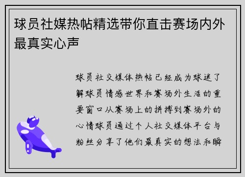 球员社媒热帖精选带你直击赛场内外最真实心声