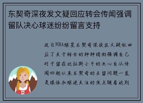 东契奇深夜发文疑回应转会传闻强调留队决心球迷纷纷留言支持