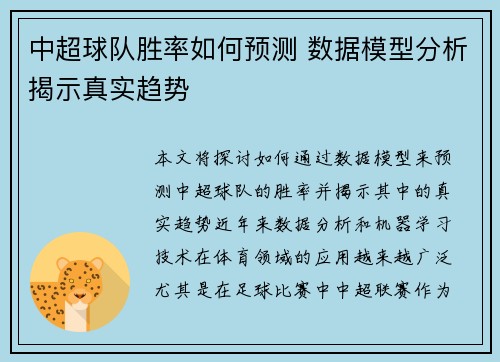 中超球队胜率如何预测 数据模型分析揭示真实趋势