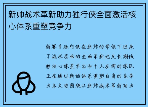 新帅战术革新助力独行侠全面激活核心体系重塑竞争力