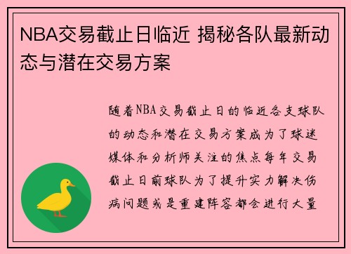 NBA交易截止日临近 揭秘各队最新动态与潜在交易方案 NBA交易截止日临近 揭秘各队最新动态与潜在交易方案