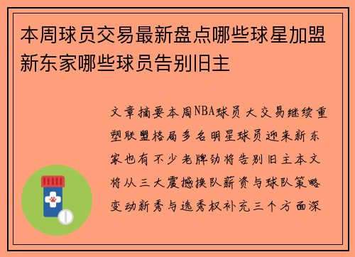 本周球员交易最新盘点哪些球星加盟新东家哪些球员告别旧主