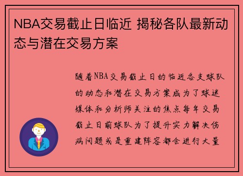 NBA交易截止日临近 揭秘各队最新动态与潜在交易方案